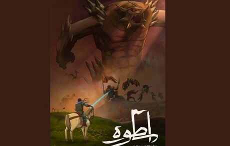 انیمیشن «اسطوره» منتشر شد