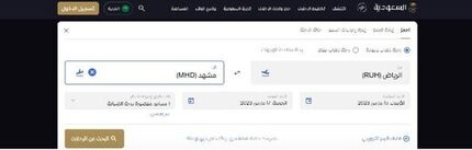 پرواز ریاض به مشهد از سر گرفته شد