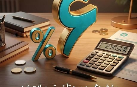 اجرای طرح بخشودگی جریمه تأخیر تسهیلات خرد در بانک توسعه تعاون