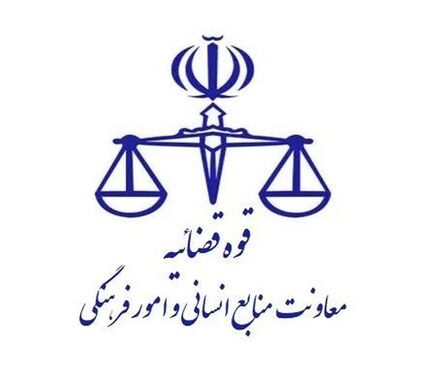 اعلام نحوه فعالیت واحدهای قضایی و اداری استان تهران و سایر استان‌ها تا ۱۴ فروردین