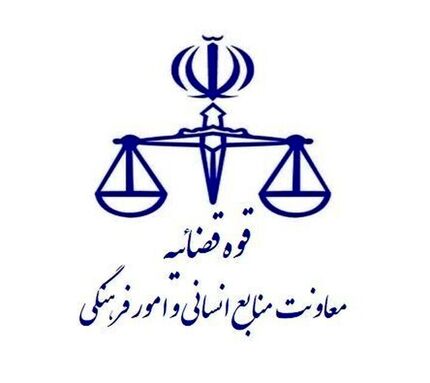 اعلام نحوه فعالیت واحدهای قضایی و اداری استان تهران و سایر استان‌ها تا ۱۴ فروردین