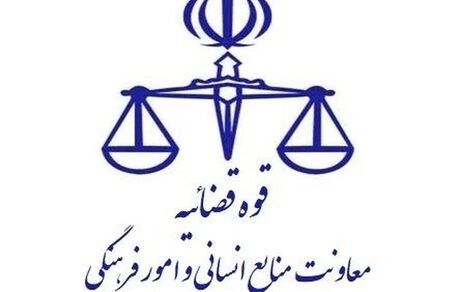 اعلام نحوه فعالیت واحدهای قضایی و اداری استان تهران و سایر استان‌ها تا ۱۴ فروردین