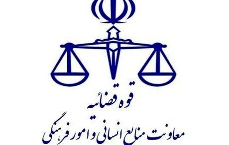 اعلام نحوه فعالیت واحدهای قضایی و اداری استان تهران و سایر استان‌ها تا ۱۴ فروردین