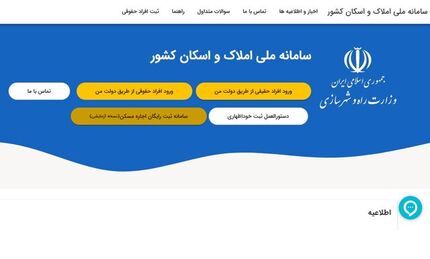 ۱۲ دستگاه اجرایی به سامانه املاک و اسکان متصل شدند