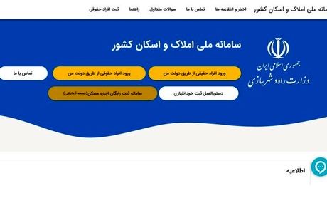 ۱۲ دستگاه اجرایی به سامانه املاک و اسکان متصل شدند