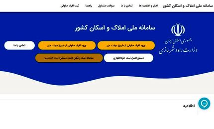 ۱۲ دستگاه اجرایی به سامانه املاک و اسکان متصل شدند