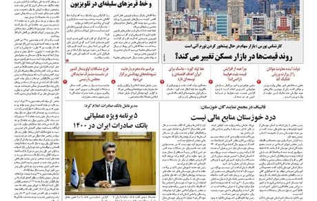 روزنامه مملکت/ ۶ مرداد ۱۴۰۰