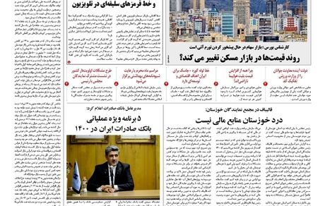 روزنامه مملکت/ ۶ مرداد ۱۴۰۰