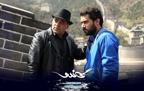 آغاز پخش سریال «گاندو» از امشب