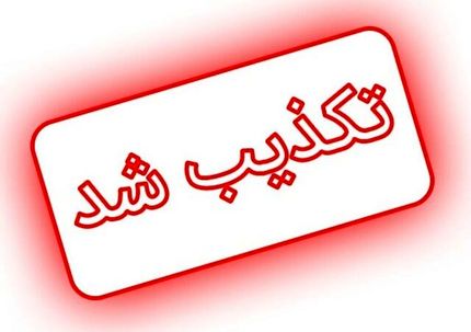 تکذیب شایعه سازی درخصوص استعفای رئیس جمهور