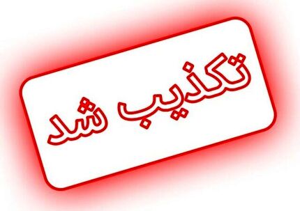 تکذیب شایعه سازی درخصوص استعفای رئیس جمهور