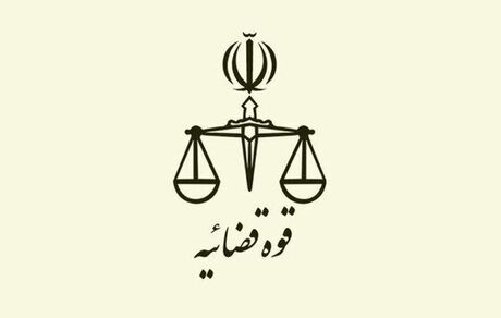 اعلام زمان برگزاری آزمون معوق متقاضیان اخذ پروانه کارشناسی رسمی دادگستری قوه قضائیه سال ۱۴۰۴