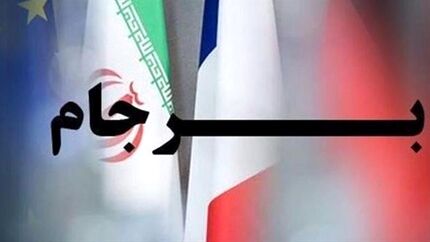 بیانیه مشترک وزرای خارجه ایران و ۱+۴ درباره برجام