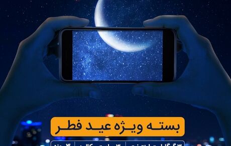 عیدانه‌ همراه اول از راه رسید