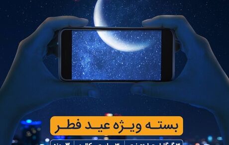 عیدانه‌ همراه اول از راه رسید
