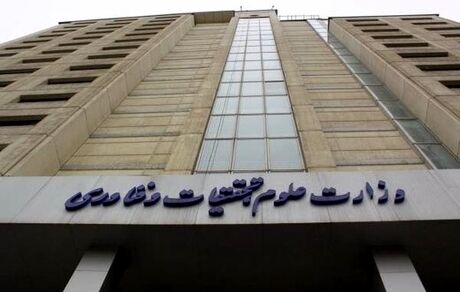 وزارت علوم درباره تعویق امتحانات روز دوشنبه دانشگاه‌ها اطلاعیه داد