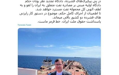 تایید آزادی نفتکش ایرانی در یونان