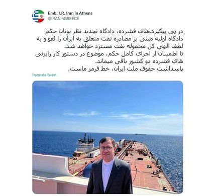 تایید آزادی نفتکش ایرانی در یونان