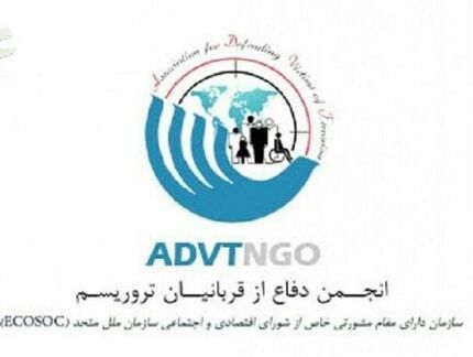انجمن دفاع از قربانیان تروریسم حوادث تروریستی در بورکینافاسو، عراق و افغانستان را محکوم کرد