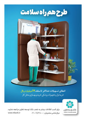 طرح هم راه سلامت