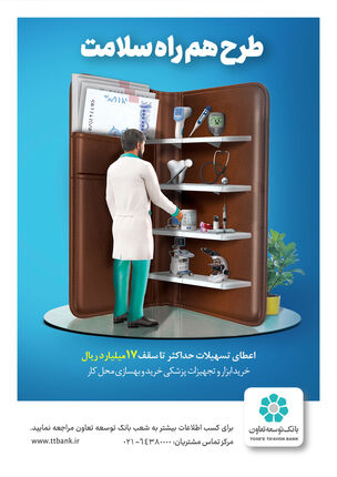 طرح هم راه سلامت
