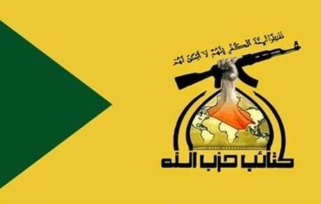 
حزب‌الله عراق نام‌نویسی برای عملیات شهادت‌طلبانه علیه نیروهای خارجی را خواستار شد
