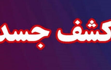 کشف جسد سوخته غیرقابل شناسایی در جاده سلماس-ارومیه