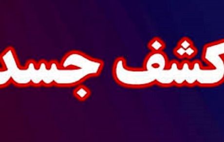 کشف جسد سوخته غیرقابل شناسایی در جاده سلماس-ارومیه