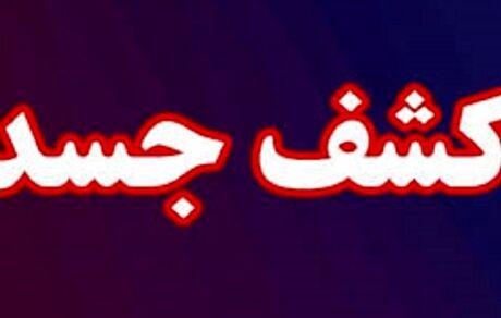کشف جسد سوخته غیرقابل شناسایی در جاده سلماس-ارومیه