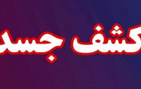 کشف جسد سوخته غیرقابل شناسایی در جاده سلماس-ارومیه
