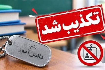 صدور پلاک برای دانش آموزان صحت دارد؟ / آموزش و پرورش واکنش نشان داد