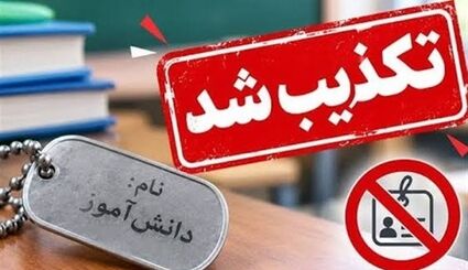 صدور پلاک برای دانش آموزان صحت دارد؟ / آموزش و پرورش واکنش نشان داد