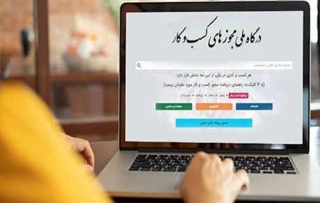 عبور آمار حذف پروانه کسب‌های کاغذی از نیم میلیون