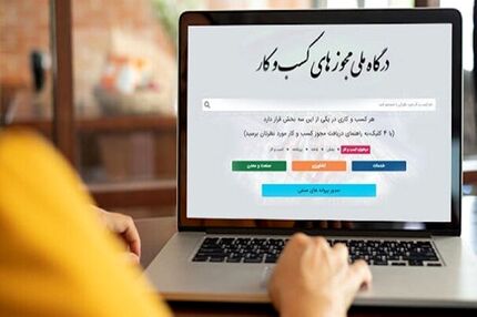 عبور آمار حذف پروانه کسب‌های کاغذی از نیم میلیون