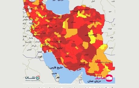 نقشه به روز رنگ‌بندی کرونایی کشور منتشر شد / تعداد شهرهای وضعیت قرمز به ۳۳۶ رسید