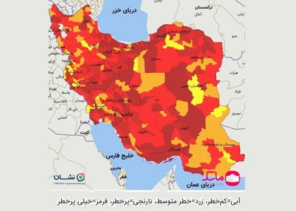 نقشه به روز رنگ‌بندی کرونایی کشور منتشر شد / تعداد شهرهای وضعیت قرمز به ۳۳۶ رسید