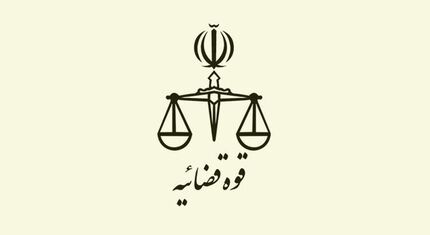 ساعات شروع به کار قوه قضاییه هم تغییر کرد