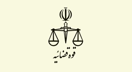 ساعات شروع به کار قوه قضاییه هم تغییر کرد