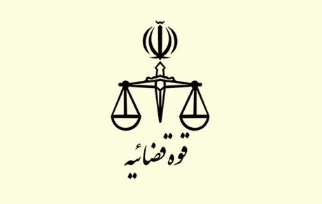 ساعات شروع به کار قوه قضاییه هم تغییر کرد