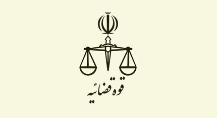 ساعات شروع به کار قوه قضاییه هم تغییر کرد