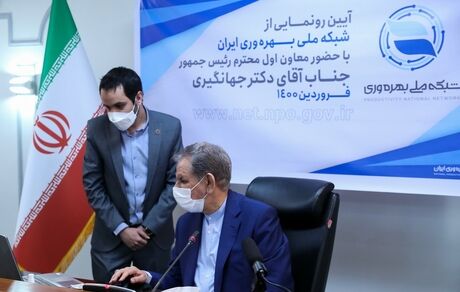 جهانگیری شبکه ملی بهره‌وری را رونمایی کرد