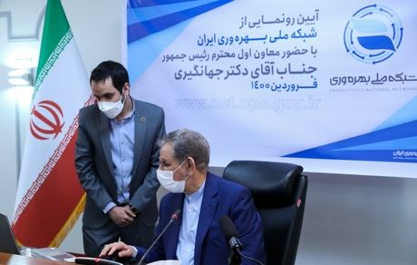جهانگیری شبکه ملی بهره‌وری را رونمایی کرد