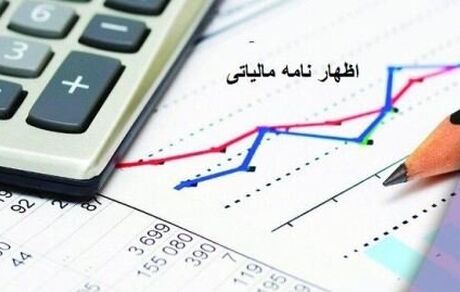مهلت تسلیم اظهارنامه مالیاتی ۱۴۰۰ صاحبان مشاغل تمدید شد