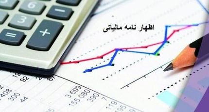 مهلت تسلیم اظهارنامه مالیاتی ۱۴۰۰ صاحبان مشاغل تمدید شد