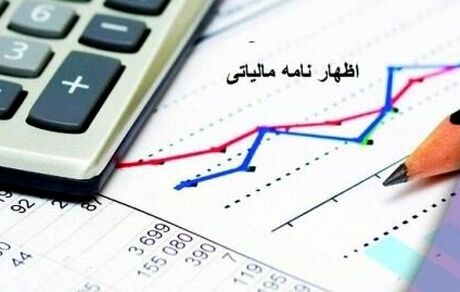 مهلت تسلیم اظهارنامه مالیاتی ۱۴۰۰ صاحبان مشاغل تمدید شد