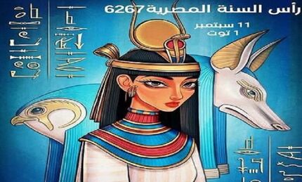 جشن مصری‌ها برای آغاز سال ۶۲۶۷ 