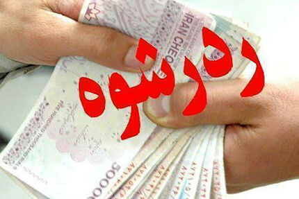 مامور راهور، رشوه ۱۰۰ دلاری را رد کرد