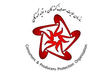 استعفای رئیس سازمان حمایت مصرف کنندگان و تولیدکنندگان