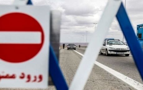 مسافرت از و به چه شهرهایی ممنوع شد؟