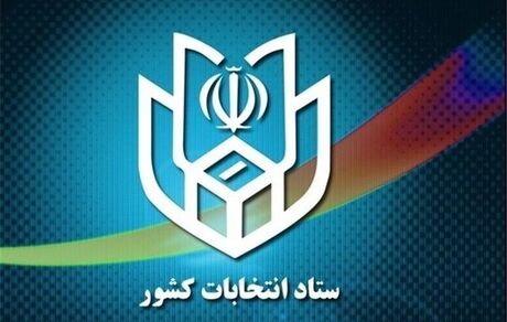 زمان ثبت‌نام انتخابات شورای شهر اعلام شد